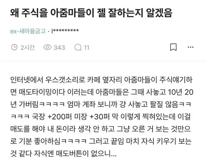 왜 주식을 아줌마들이 젤 잘하는지 알겠음.jpg | 인스티즈
