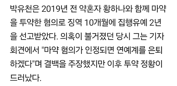 '은퇴 번복' 박유천, 빈약한 머리숱→초췌해진 비주얼…2살 조카 육아 근황 | 인스티즈