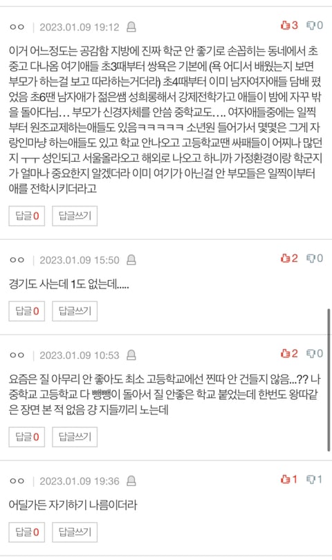 자식이 찐따라면 강남 8학군이 보내야 하는 이유 | 인스티즈