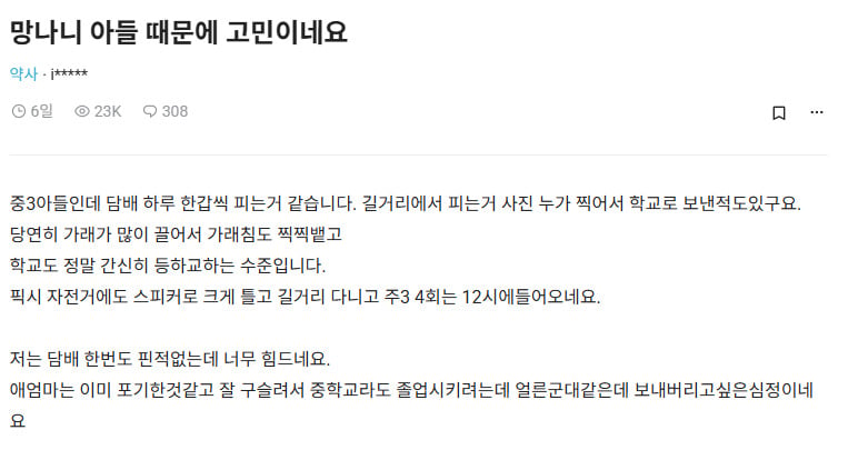 망나니 아들 때문에 고민이라는 약사 | 인스티즈