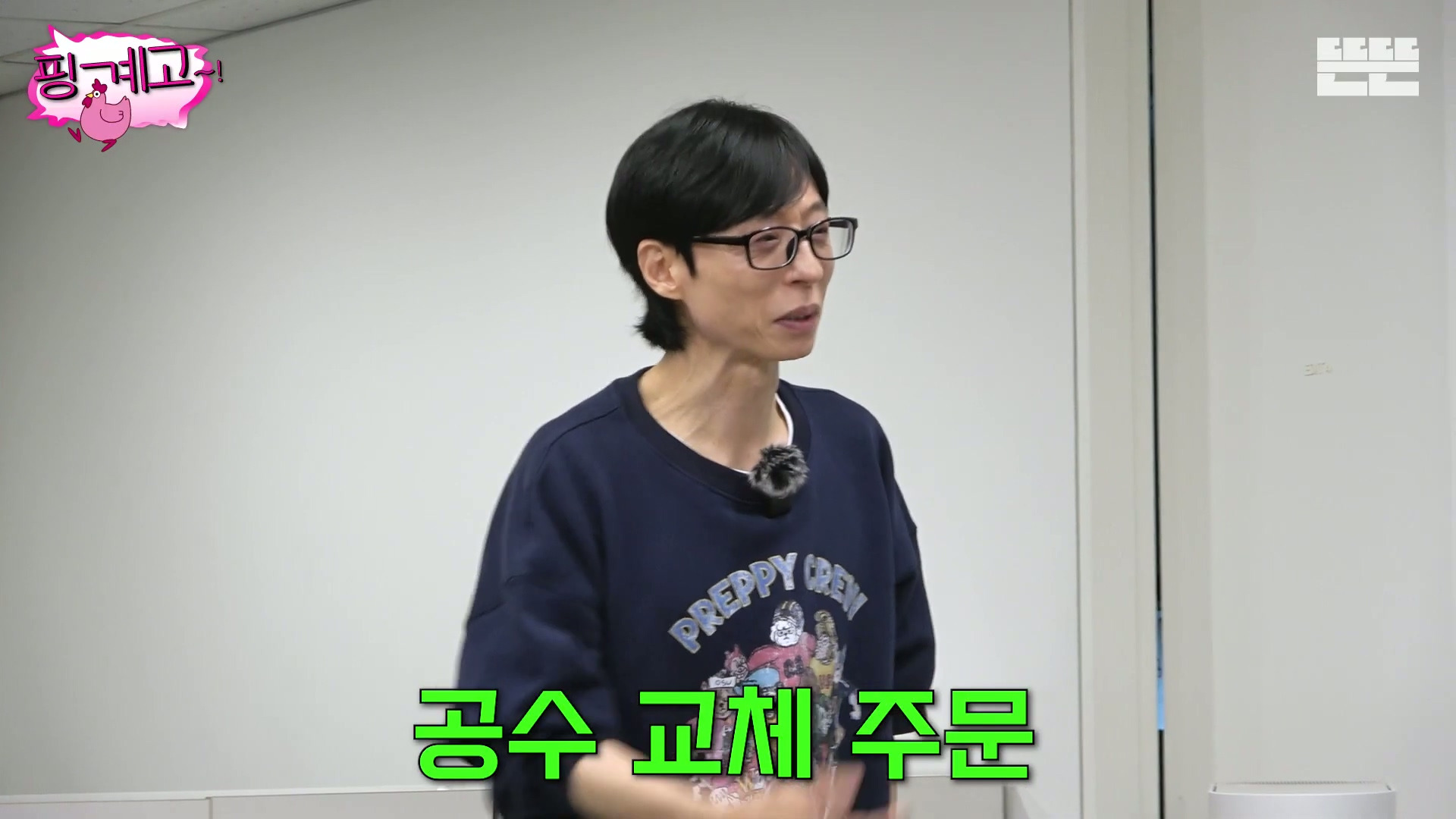 [핑계고] ???? ; 장난치지 말구웅!!!!!! 일부러 그런거지??? 에이 장난치지 맛!!!! | 인스티즈