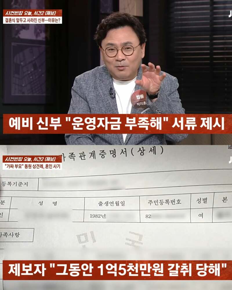 결혼 앞두고 구속된 예비 신부 | 인스티즈
