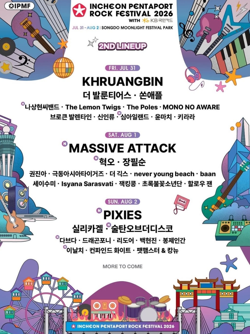 펜타포트 락페 2026 라인업.jpg | 인스티즈