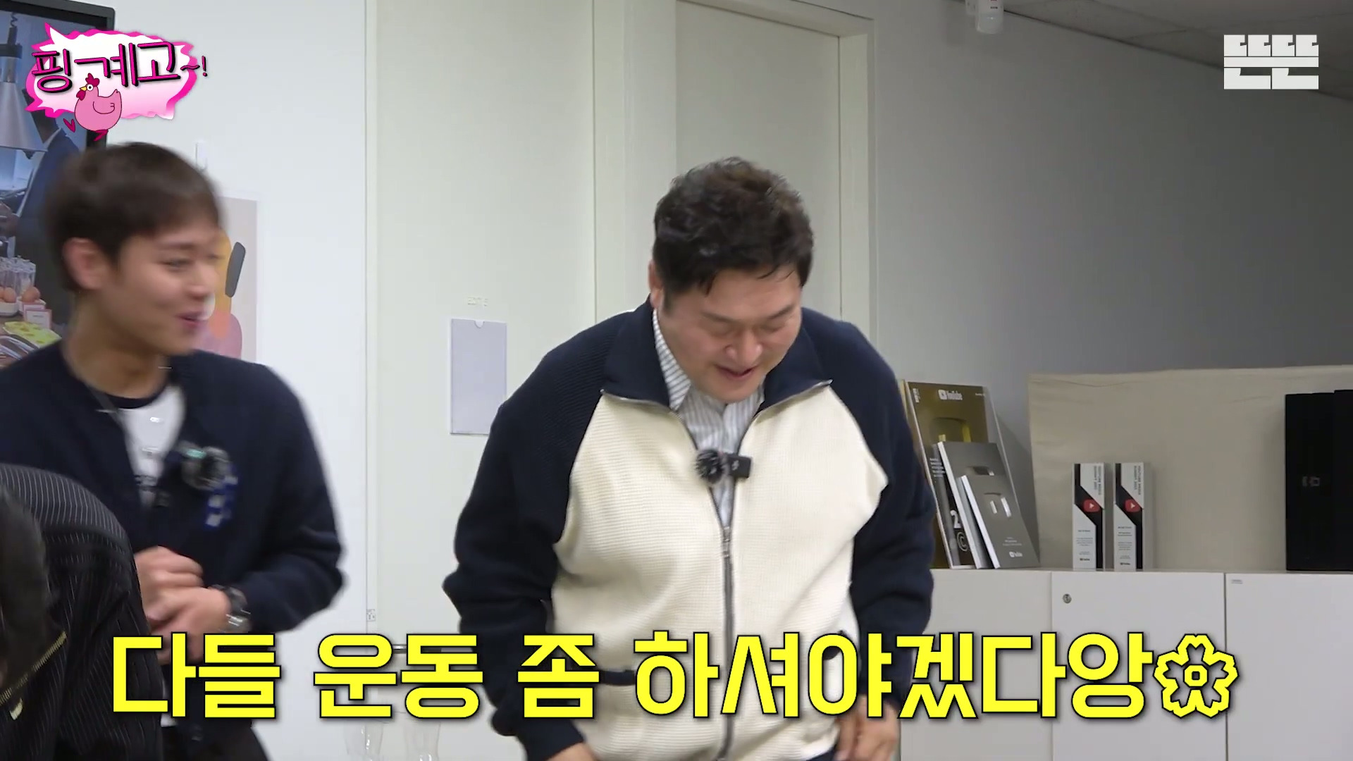 [핑계고] ???? ; 장난치지 말구웅!!!!!! 일부러 그런거지??? 에이 장난치지 맛!!!! | 인스티즈