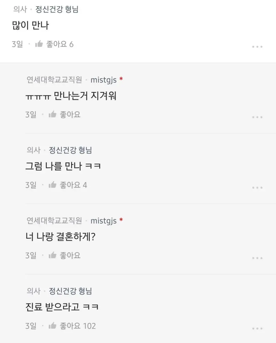 눈이 개 높아졌다는 연세대 교직원.jpg | 인스티즈
