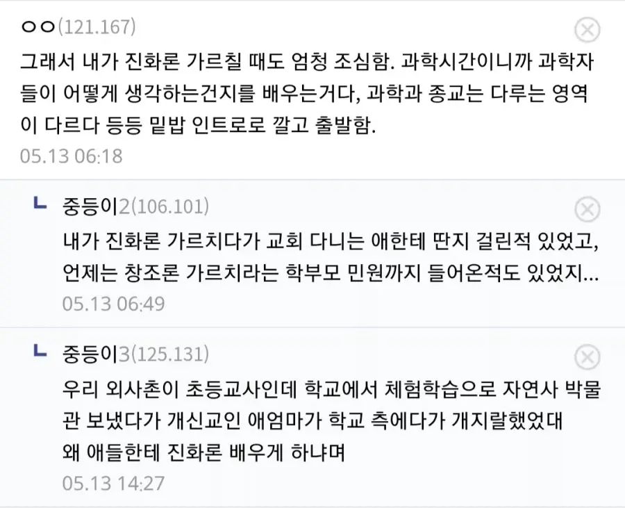 현직 고등학교 교사인데 교회 다니는 학생 쉽지 않네... | 인스티즈