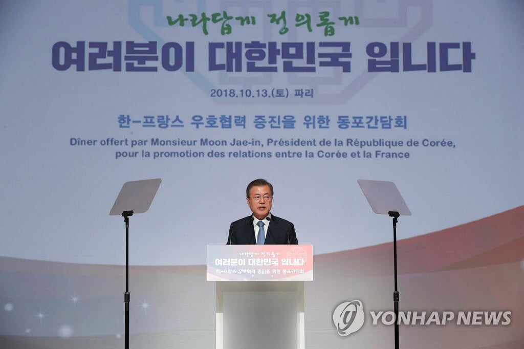10.13. 프랑스 동포간담회 참석한 문재인 대통령.jpg | 인스티즈