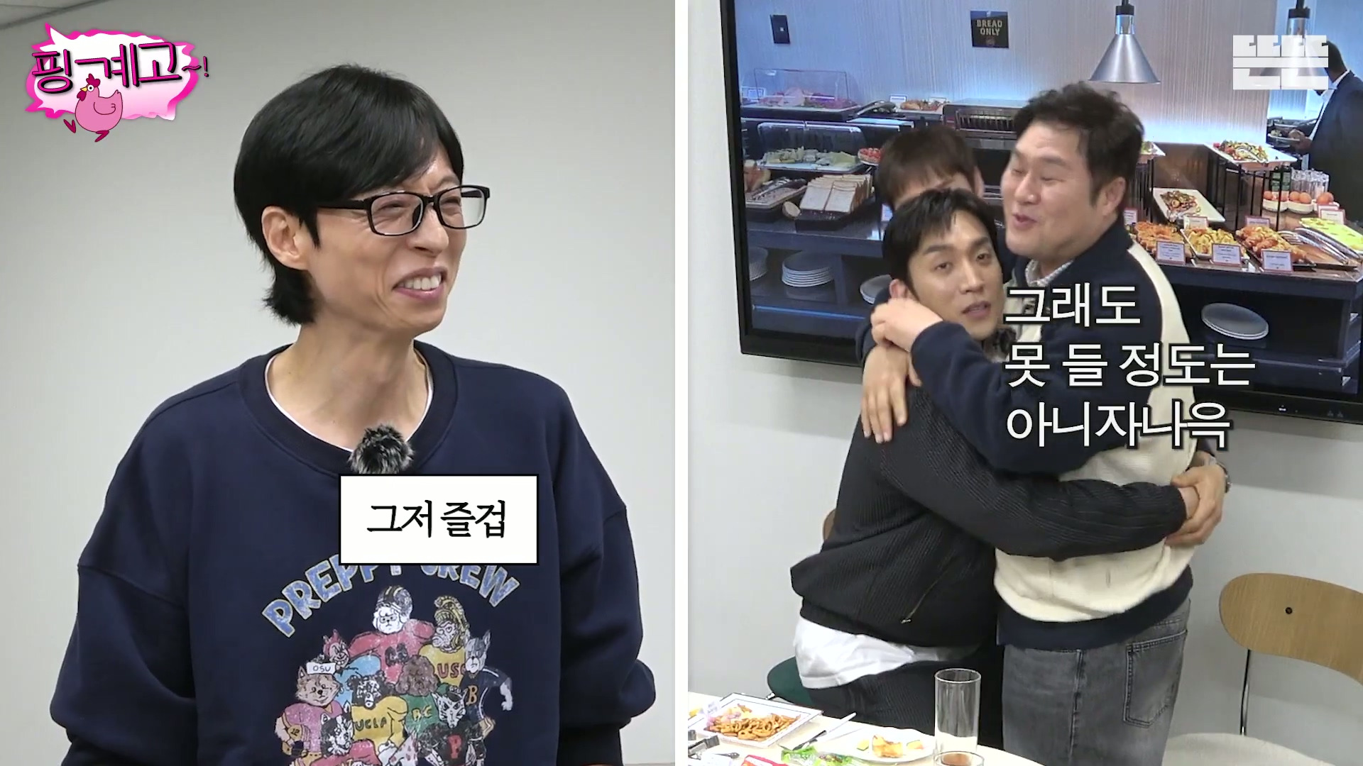 [핑계고] ???? ; 장난치지 말구웅!!!!!! 일부러 그런거지??? 에이 장난치지 맛!!!! | 인스티즈