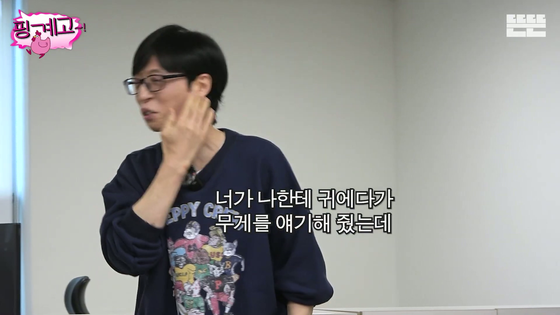 [핑계고] ???? ; 장난치지 말구웅!!!!!! 일부러 그런거지??? 에이 장난치지 맛!!!! | 인스티즈