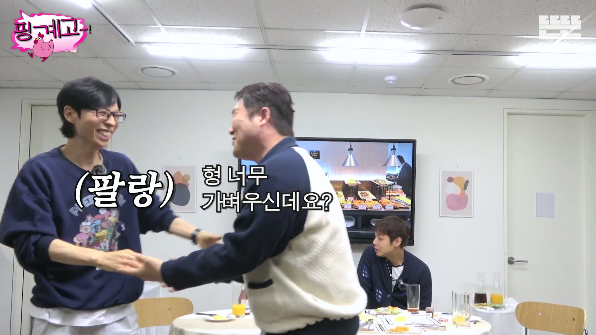 [핑계고] ???? ; 장난치지 말구웅!!!!!! 일부러 그런거지??? 에이 장난치지 맛!!!! | 인스티즈