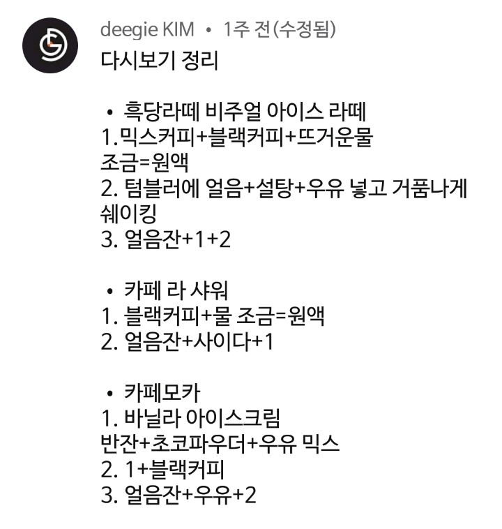 바리스타가 알려주는 초간단 아이스 믹스커피 레시피 5개!!! | 인스티즈