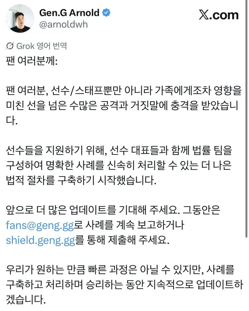 젠지 대량 고소 예고 | 인스티즈