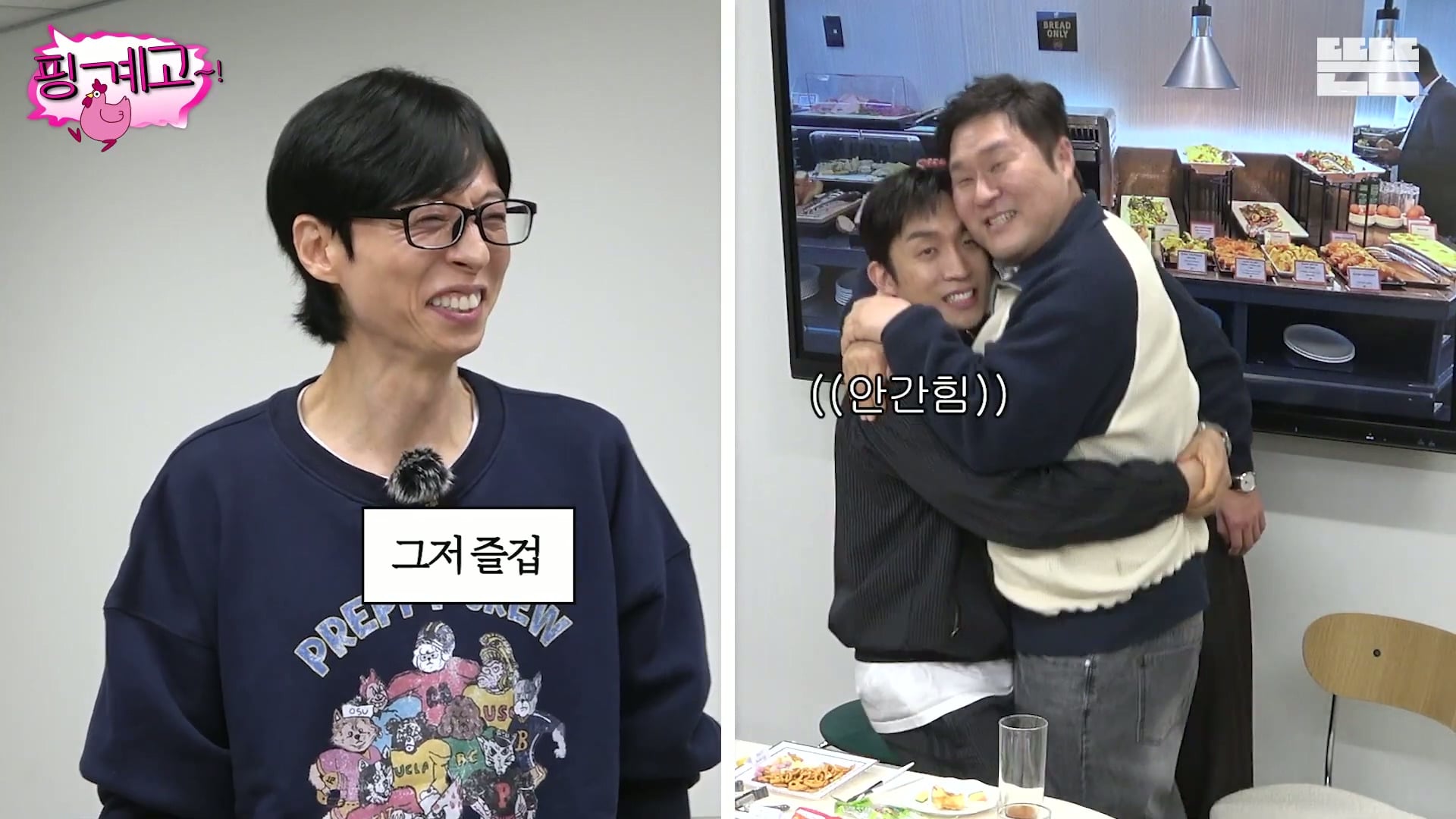 [핑계고] ???? ; 장난치지 말구웅!!!!!! 일부러 그런거지??? 에이 장난치지 맛!!!! | 인스티즈