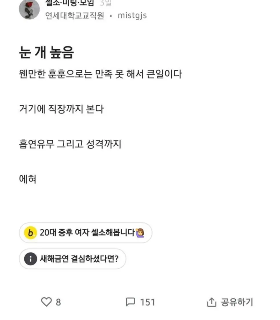 눈이 개 높아졌다는 연세대 교직원.jpg | 인스티즈