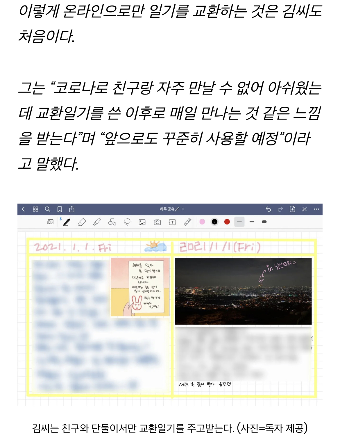 요즘애들 사이에서 유행하는 아이패드 교환일기 | 인스티즈