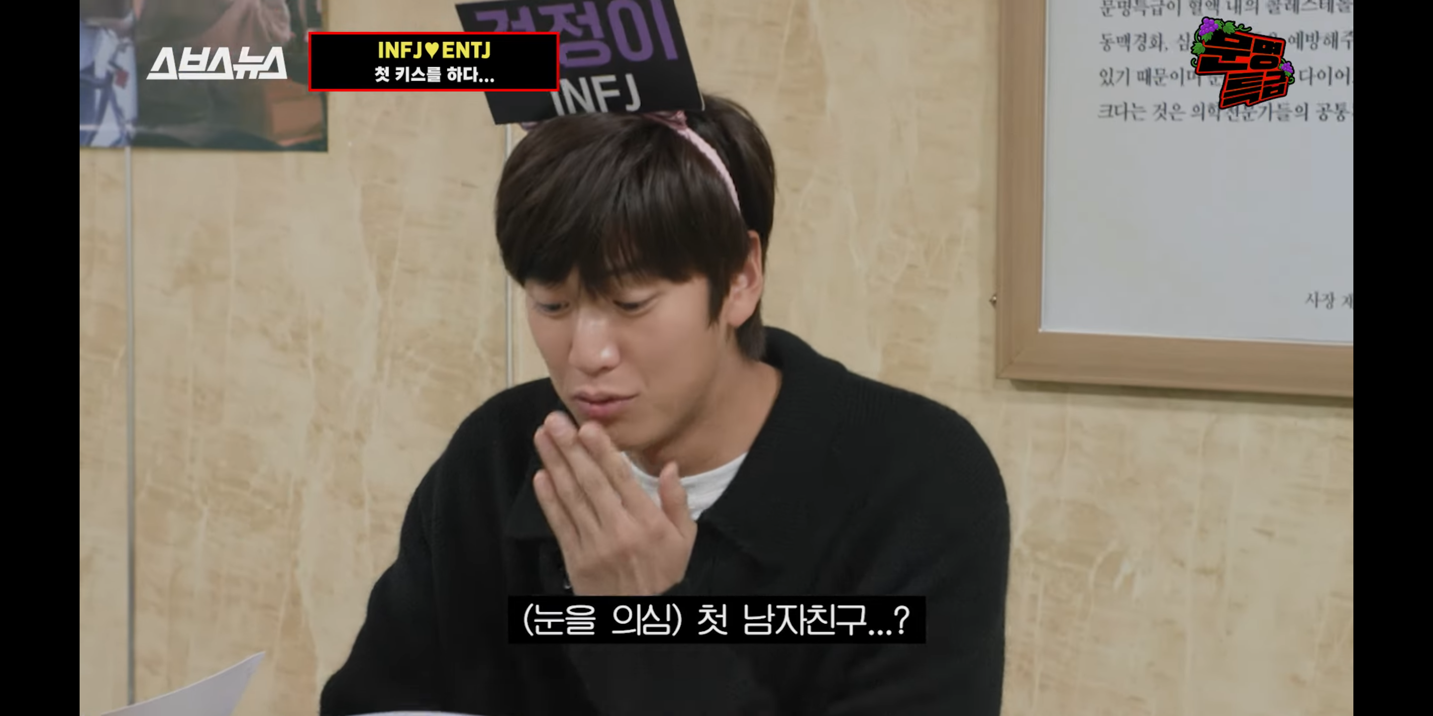 연인 사이 상황극하는 ENTJ 여진구 X INFJ 나인우 | 인스티즈