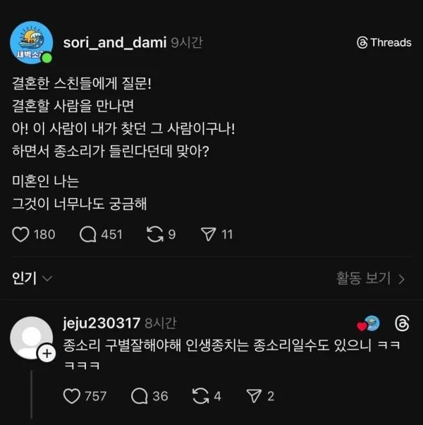 결혼하면 들린다던 종소리 | 인스티즈