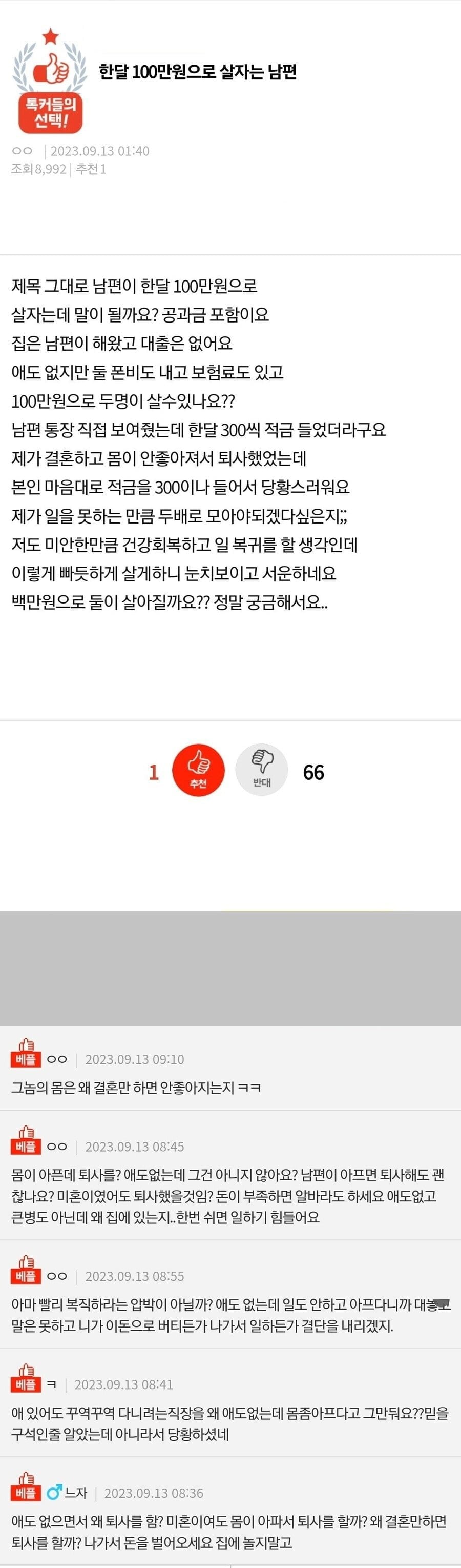 한달 100만원으로 살자는 남편 | 인스티즈