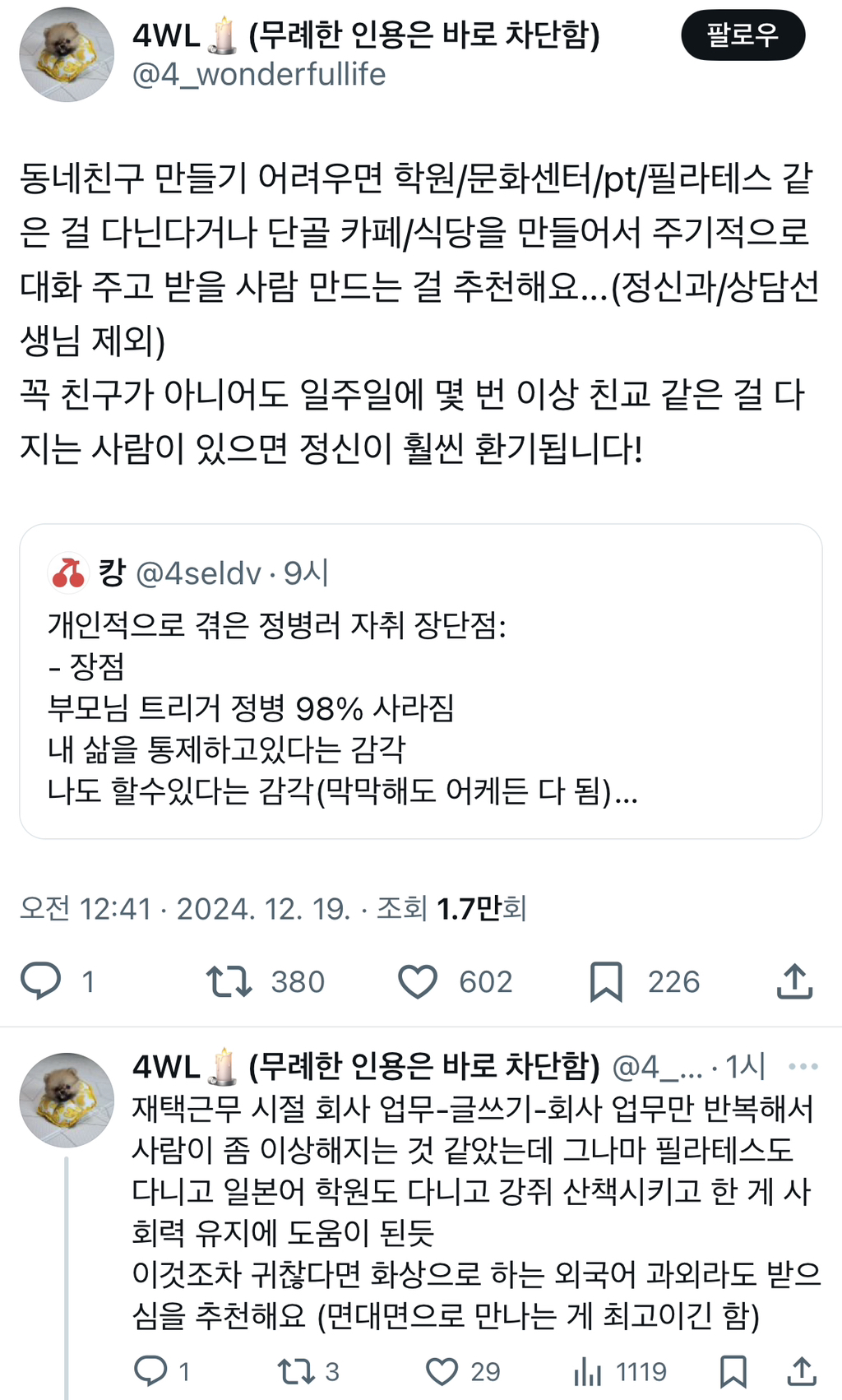 개인적으로 겪은 정병러 자취 장단점.twt | 인스티즈