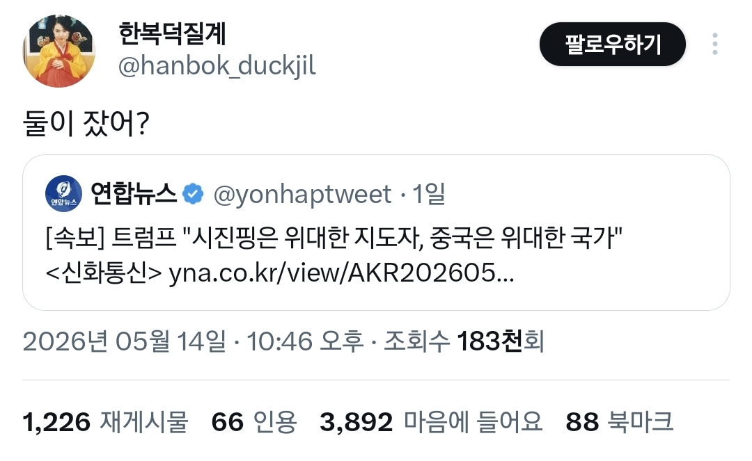 트럼프랑 시진핑이랑 둘이 잤어?.twt | 인스티즈