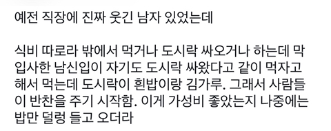 예전 직장에 진짜 웃긴 남자 있었는데 | 인스티즈