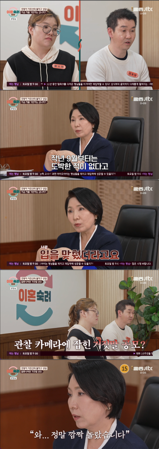 이호선, 도박 숨기려 '공모'한 부부에 격노…"이렇게 뻔뻔한 분들은 처음" ('이혼숙려캠프') | 인스티즈
