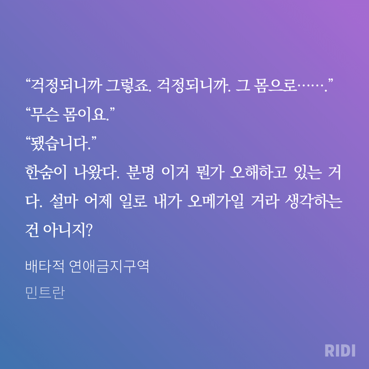 오메가버스 세계관 속 전지적 베타 시점인 BL소설 | 인스티즈