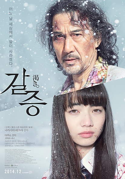 영화 갈증 (渇き, The World of Kanako, 2014) | 인스티즈