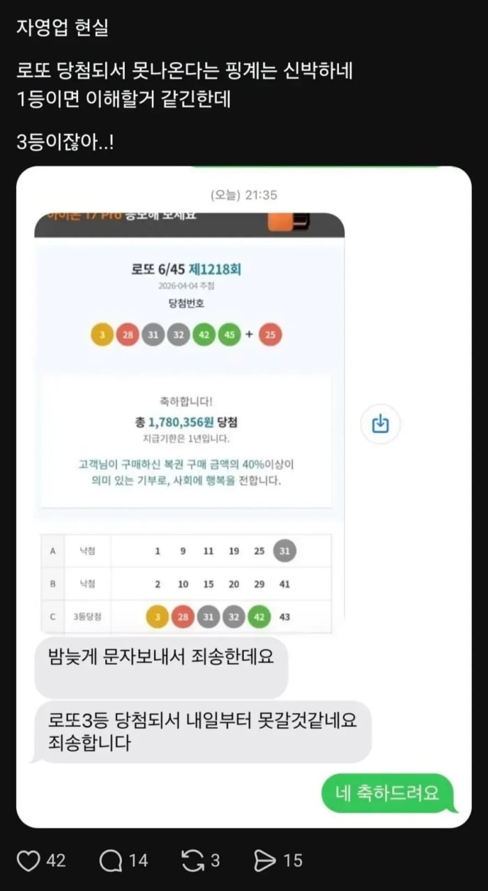로또 당첨돼서 그만둔다는 직원 | 인스티즈