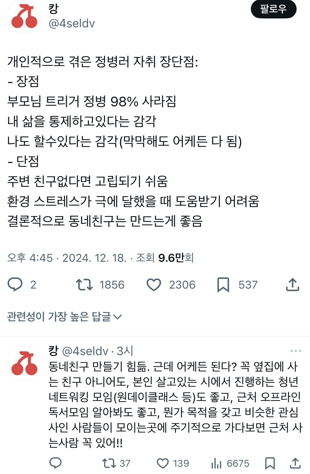 개인적으로 겪은 정병러 자취 장단점.twt | 인스티즈