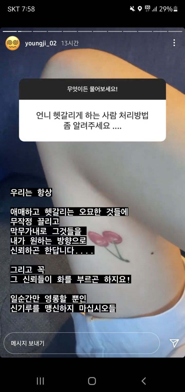 영지 20살 맞아? | 인스티즈