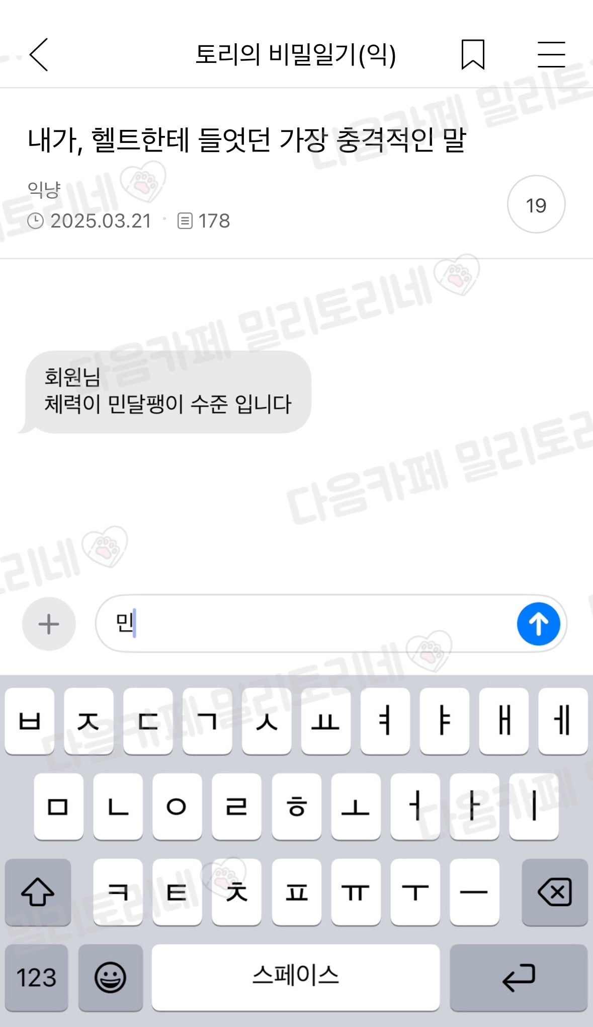 헬스장 트레이너에게 들었던 가장 충격적인 말 | 인스티즈