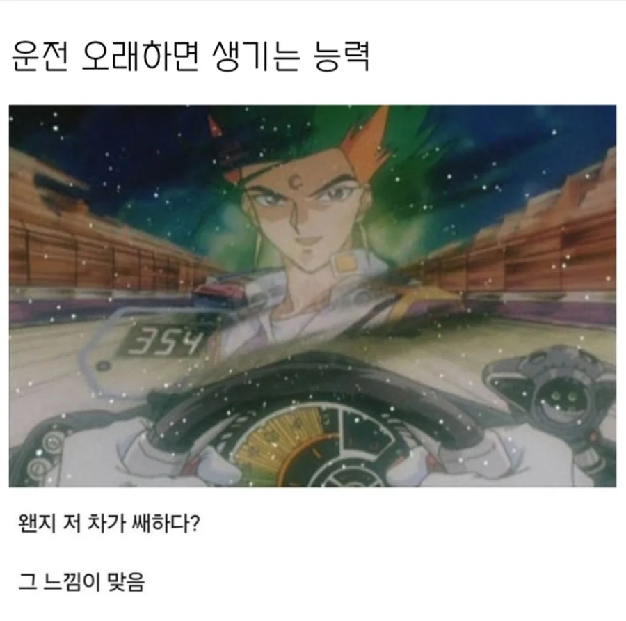 운전을 오래하면 생기는 능력.jpg | 인스티즈
