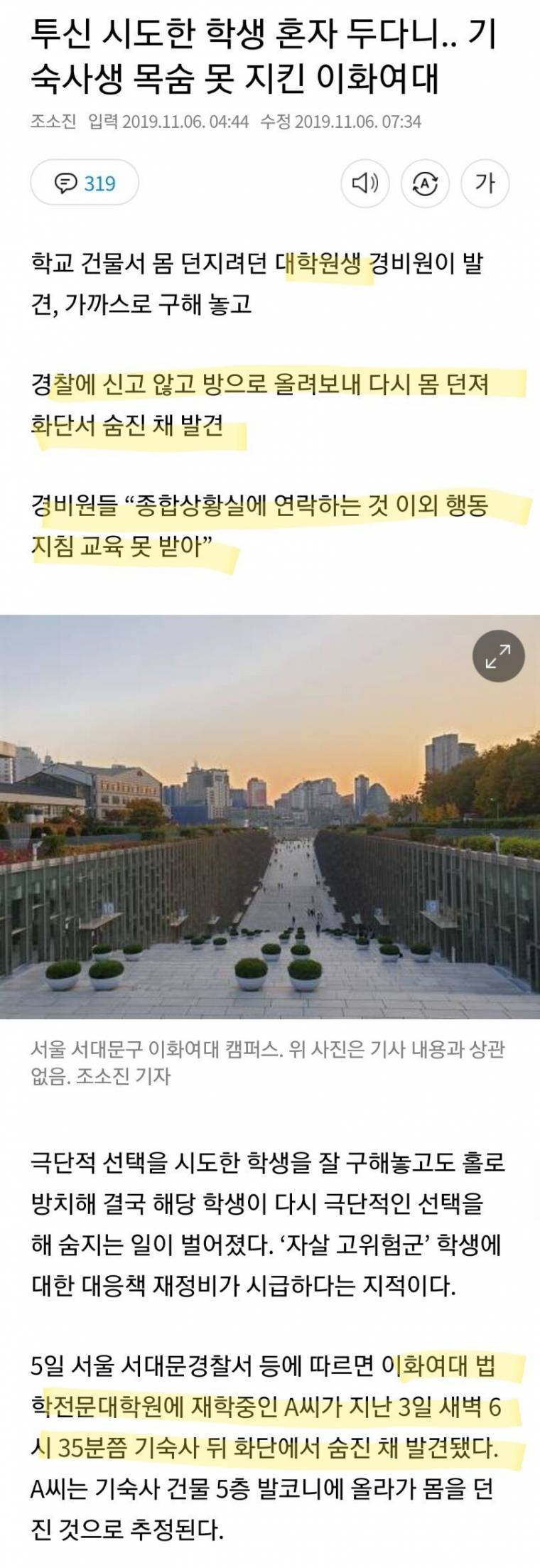 이화여대 로스쿨생 투신 | 인스티즈