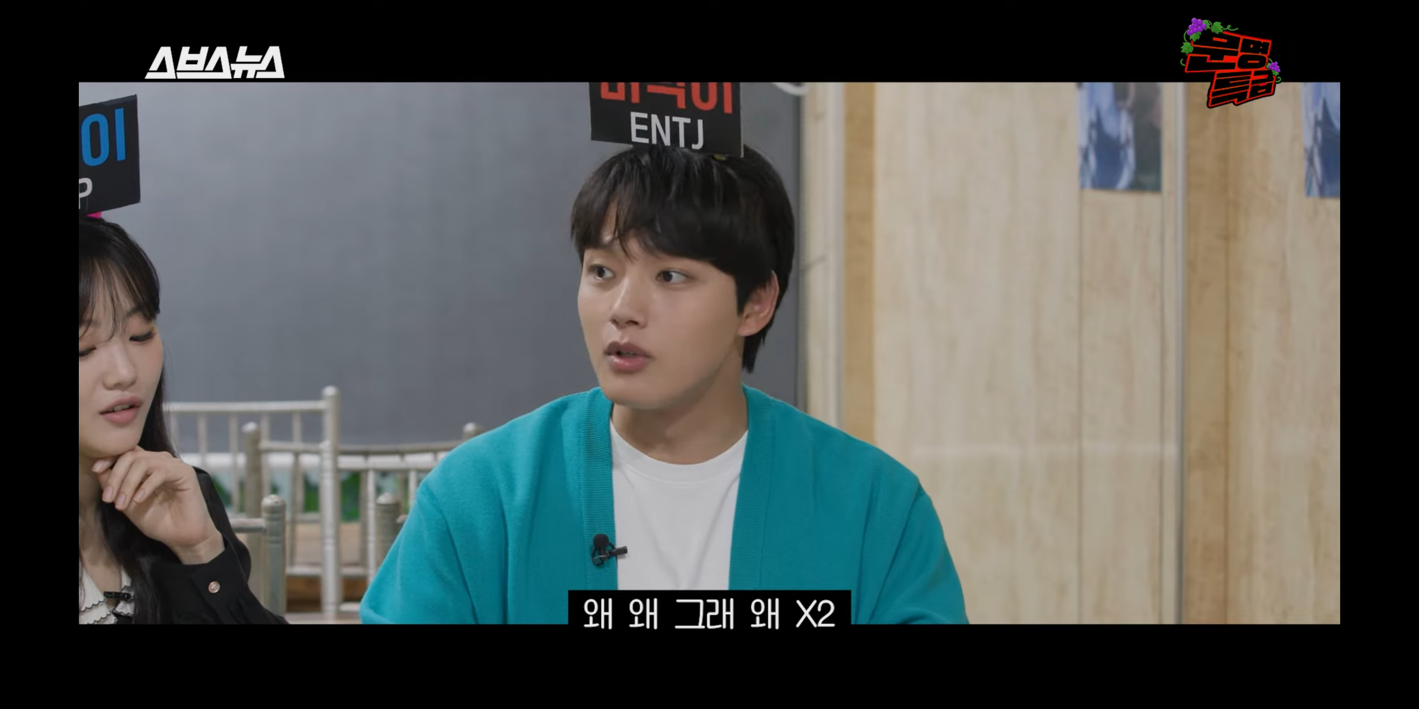 연인 사이 상황극하는 ENTJ 여진구 X INFJ 나인우 | 인스티즈