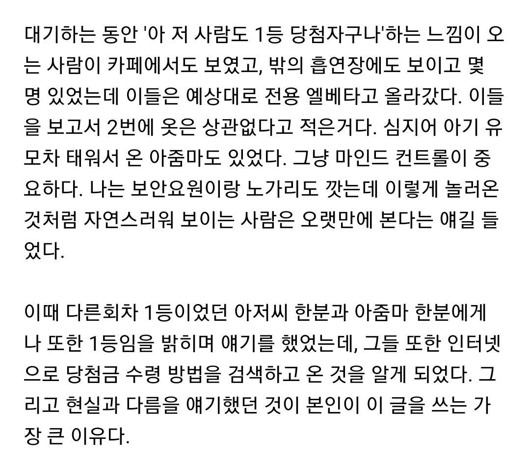 잠시 후 로또1등 당첨 전 숙지사항 | 인스티즈