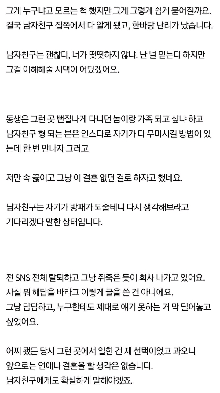 제 과거때문에 파혼하려고 합니다 | 인스티즈