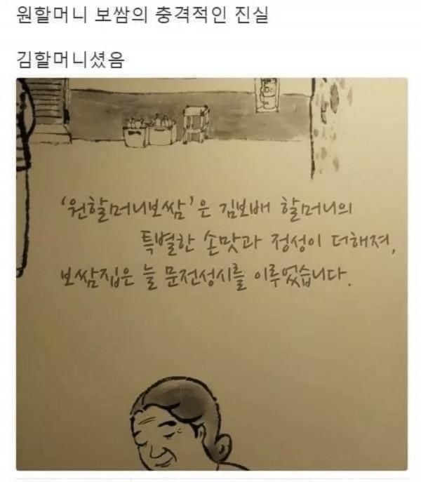 원할머니 보쌈의 진실 | 인스티즈