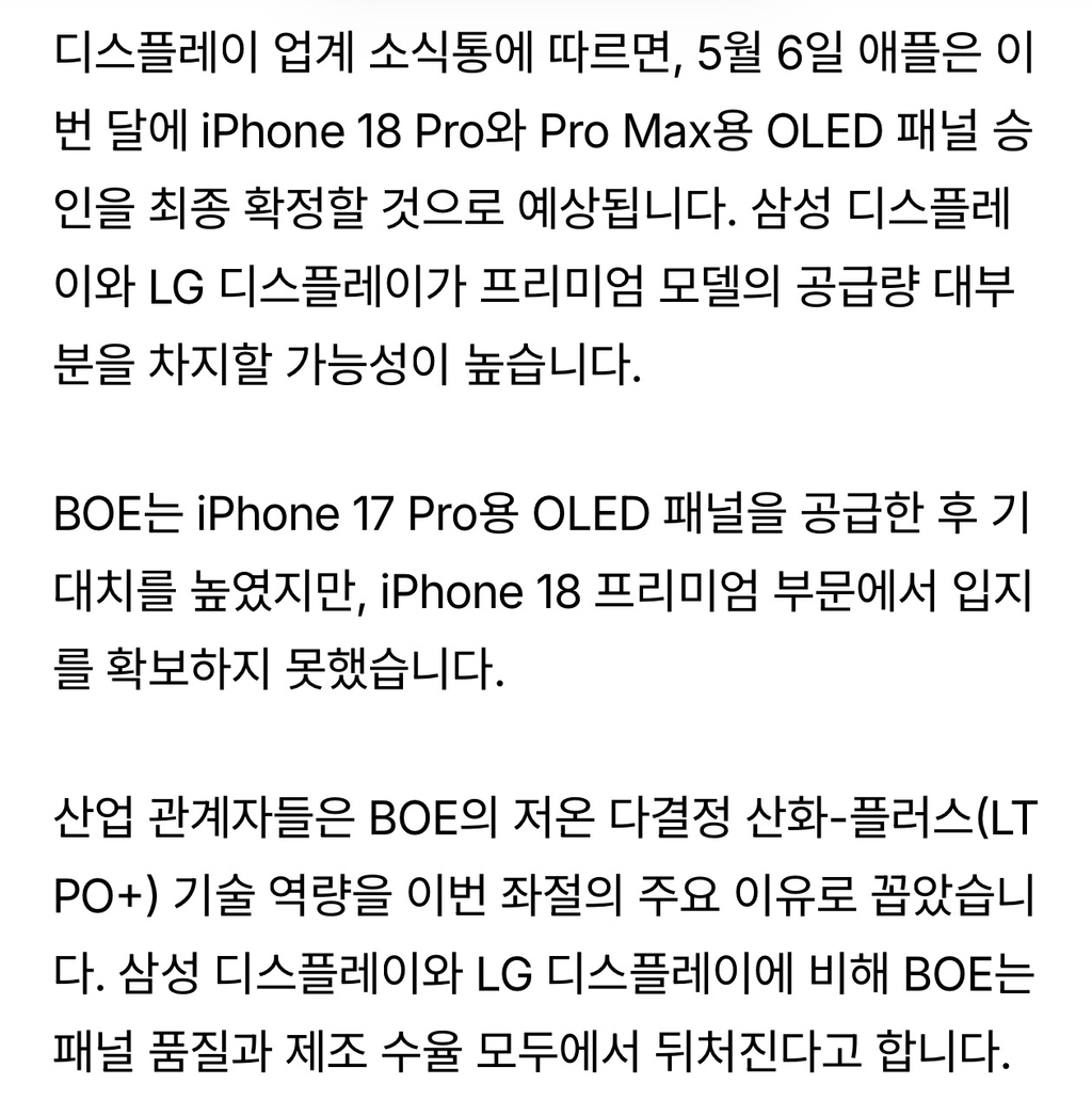 삼성,LG. 애플 아이폰 18 프로 모델에 OLED 패널을 공급 | 인스티즈
