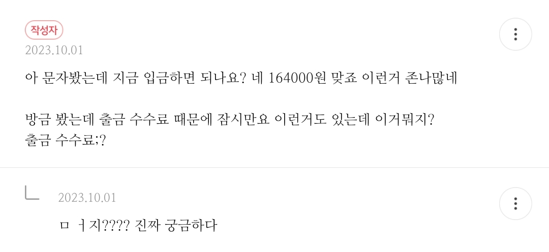 [♡] 남친 은행 기록 봤는데 주기적으로 | 인스티즈