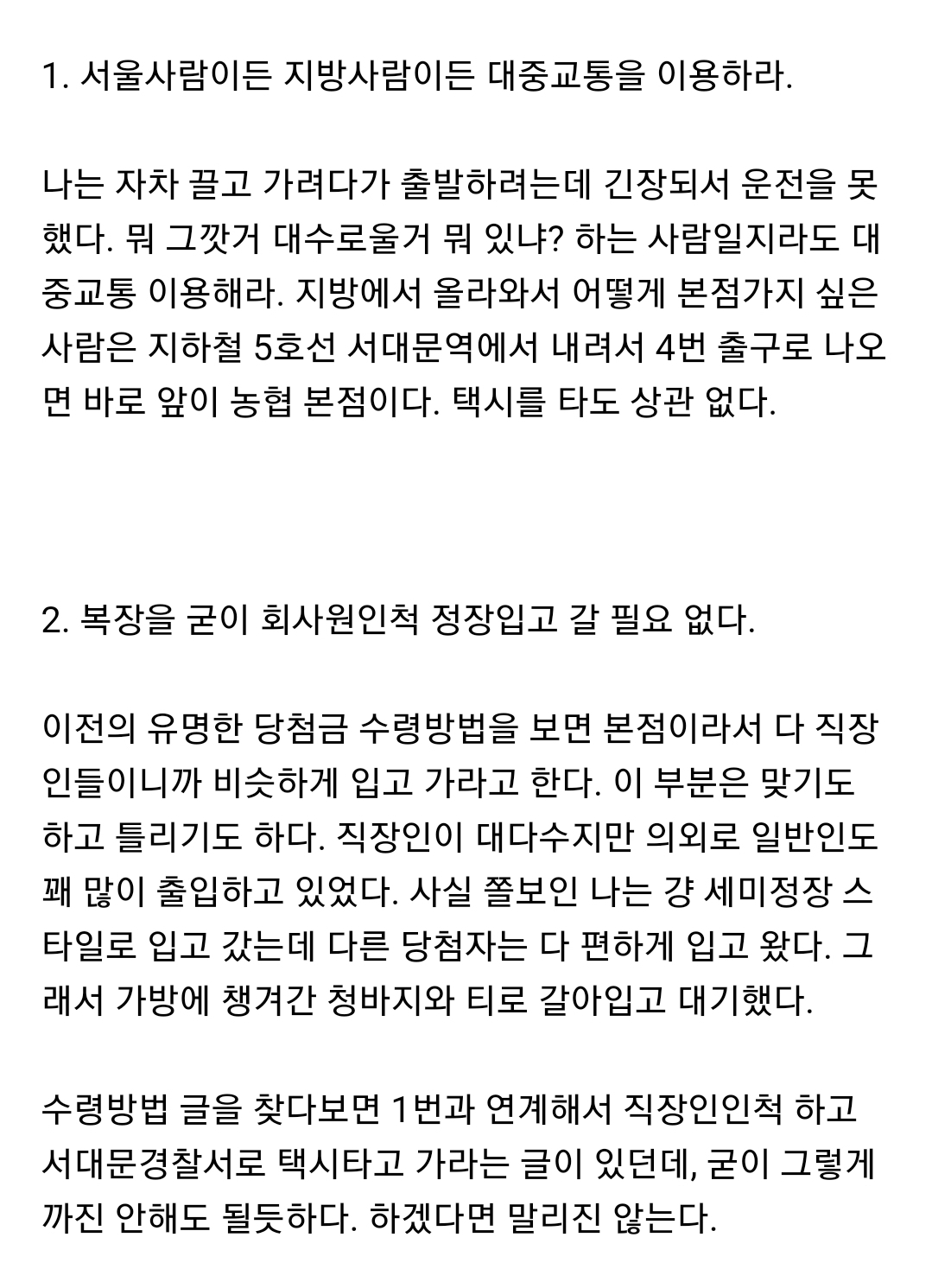 잠시 후 로또1등 당첨 전 숙지사항 | 인스티즈