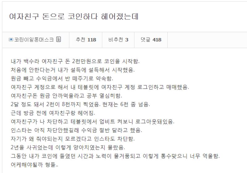 여자친구 돈으로 코인하다 헤어졌는데 | 인스티즈