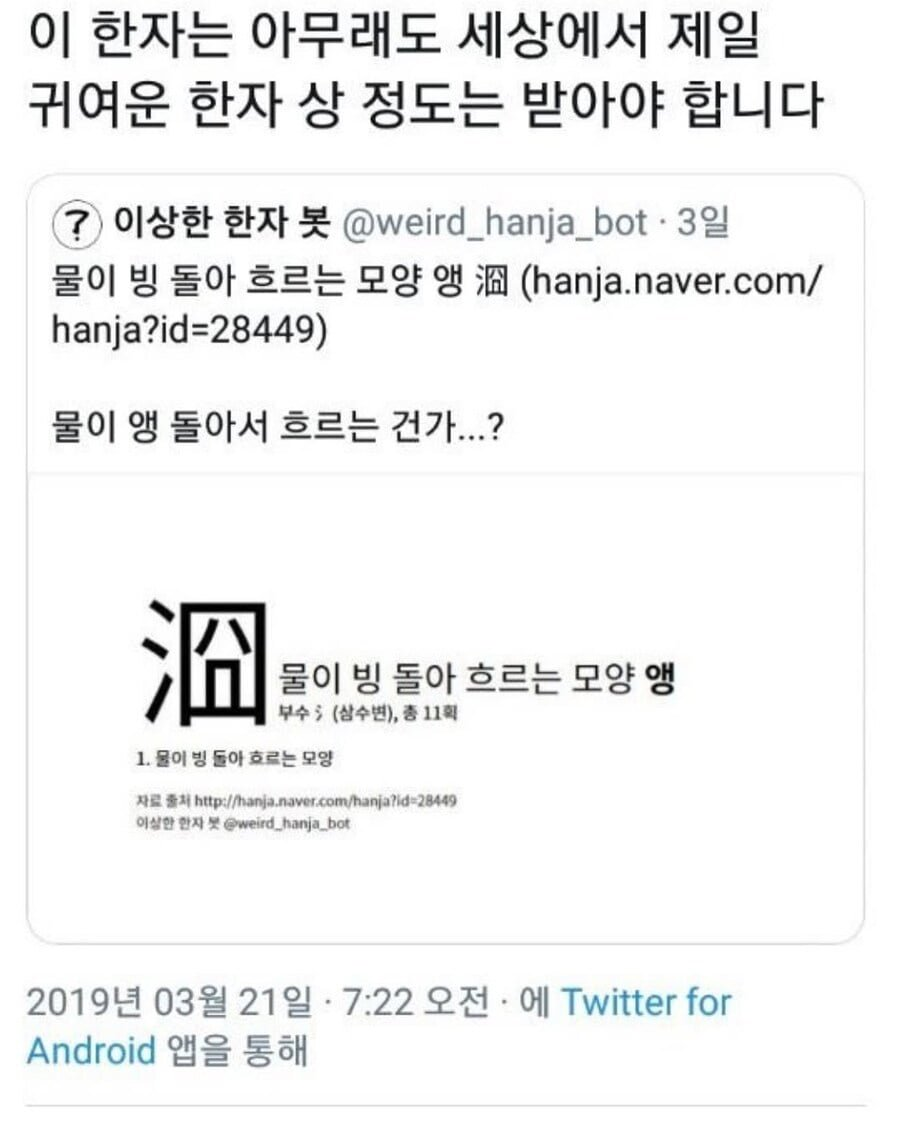 물이 빙 돌아 흐르는 모양 | 인스티즈