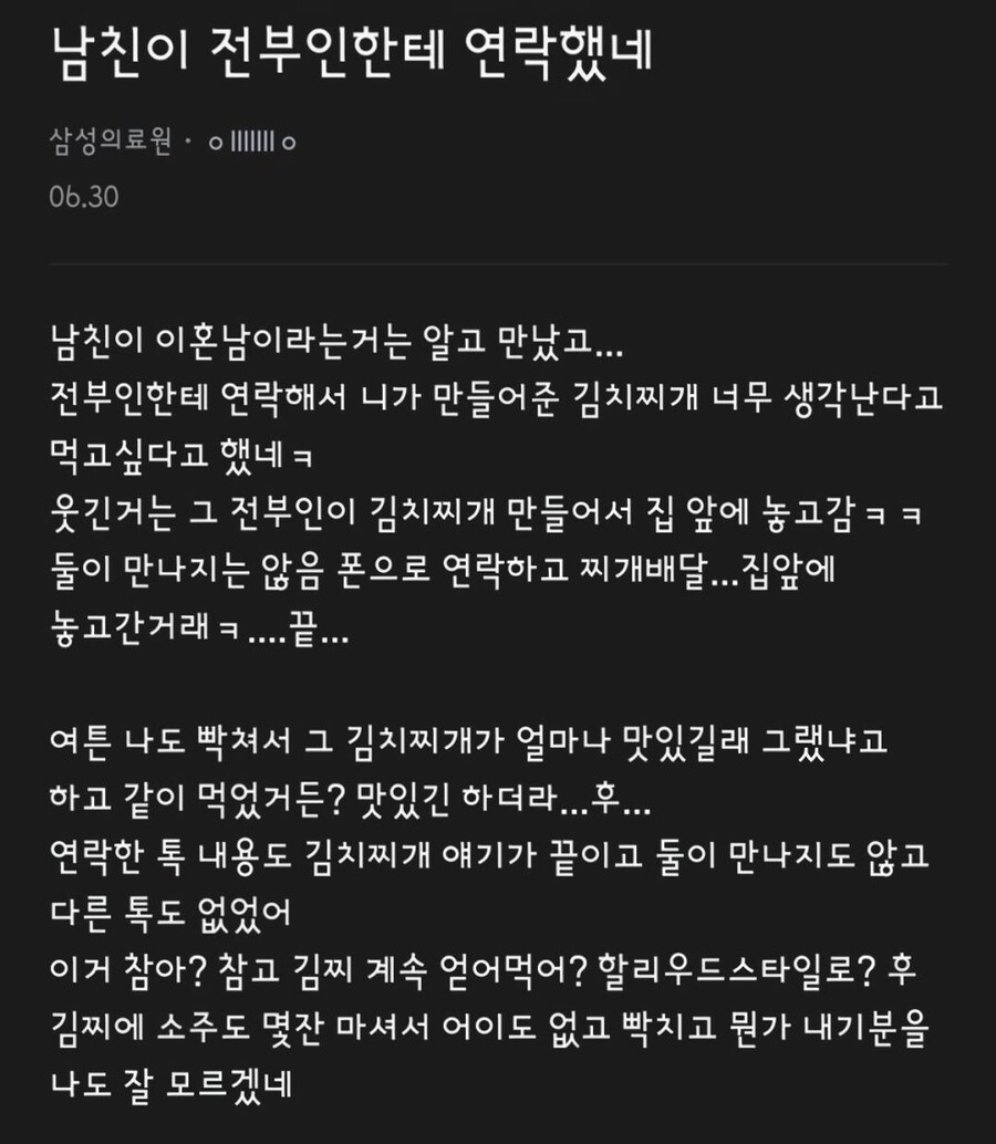 전부인한테 연락한 남친 | 인스티즈