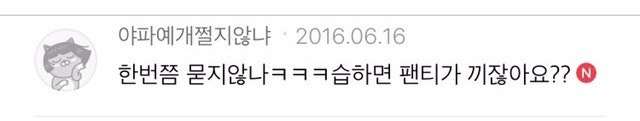 아니 똥팬티가 정상입니까 | 인스티즈