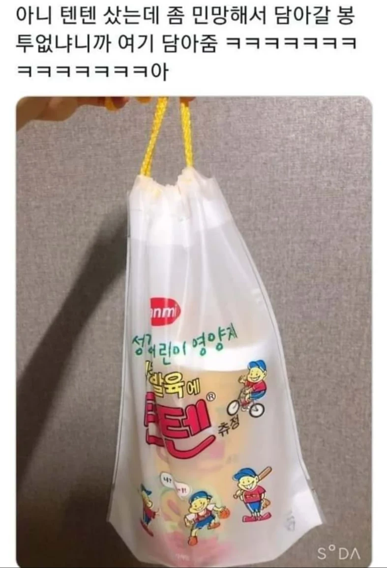 텐텐 샀는데 민망해서 담아갈 봉투없냐니까 | 인스티즈