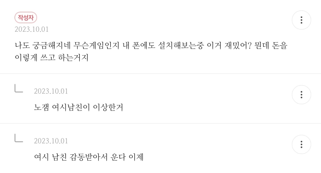 [♡] 남친 은행 기록 봤는데 주기적으로 | 인스티즈