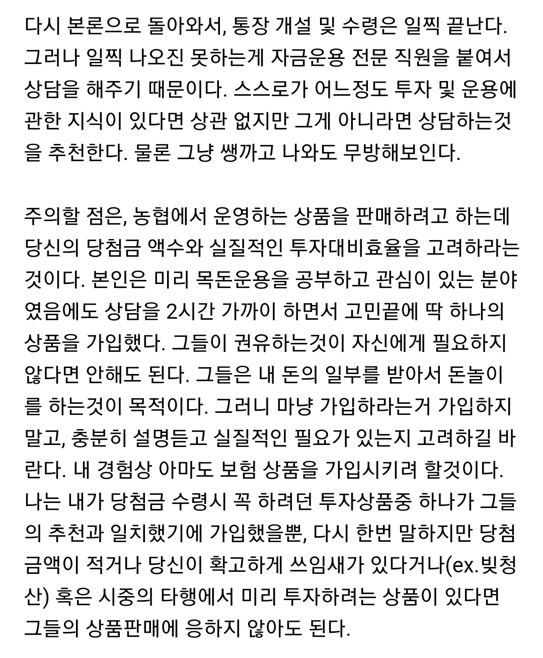 잠시 후 로또1등 당첨 전 숙지사항 | 인스티즈