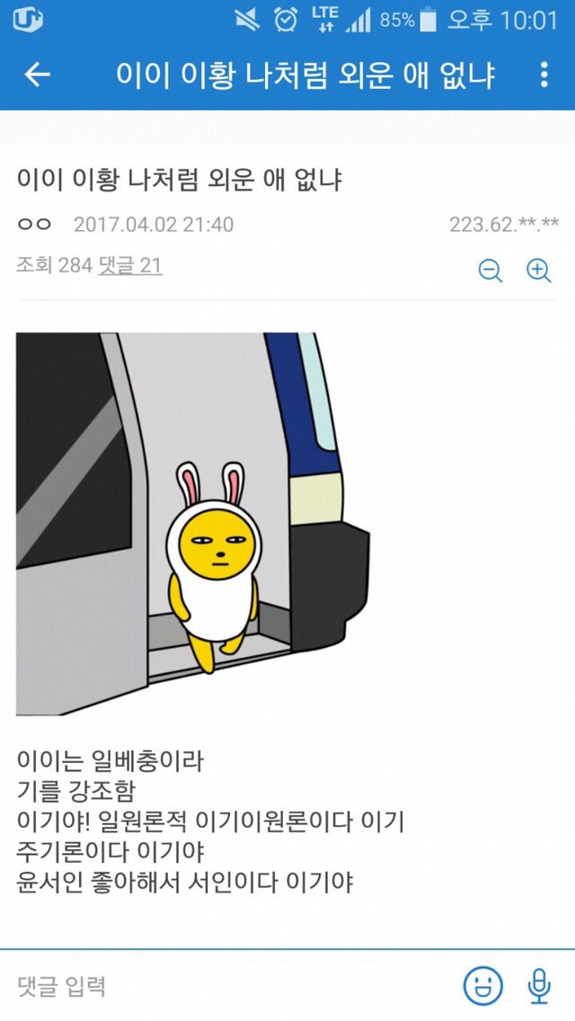 이이는 일베충이다 이기야 | 인스티즈