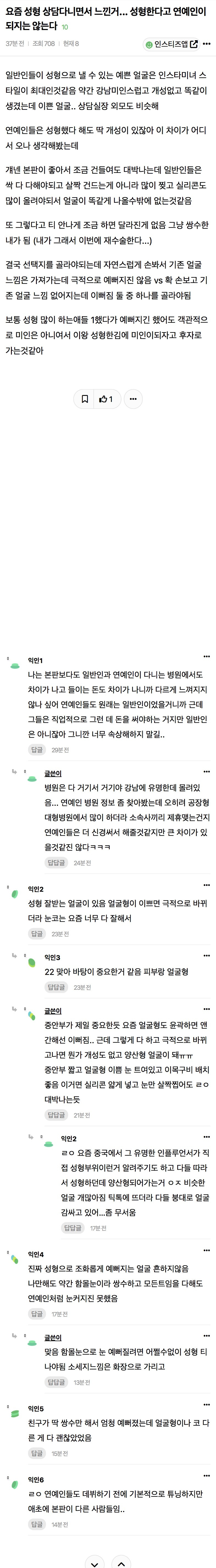 요즘 성형 상담다니면서 느낀거... 성형한다고 연예인이 되지는 않는다 | 인스티즈